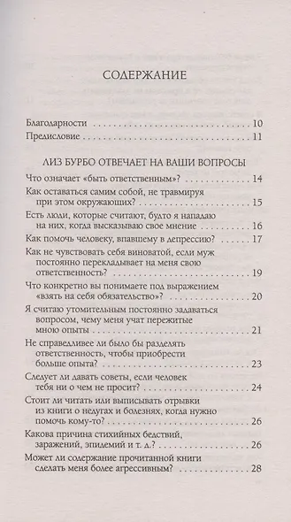 Ответственность, обязательство, чувство вины. Вопросы и ответы - фото 2