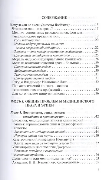 Этюды медицинского права и этики - фото 2