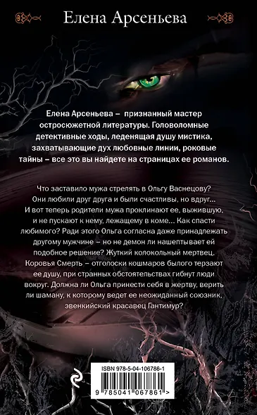 Темное пламя любви - фото 2