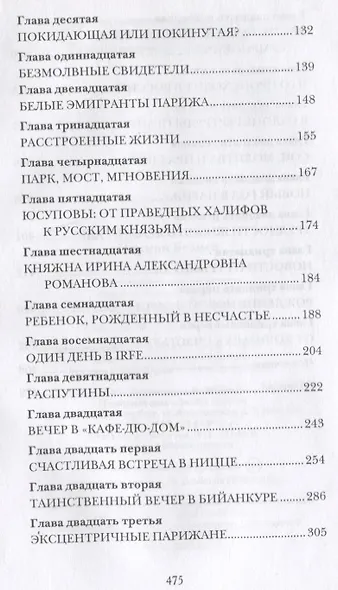 Шура. Париж 1924 – 1926. Роман - фото 7