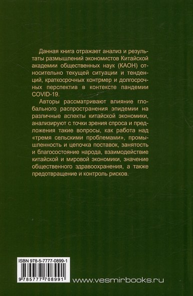 Пандемия и экономика – реагирование на негативное влияние эпидемии и восстановление экономического роста - фото 2