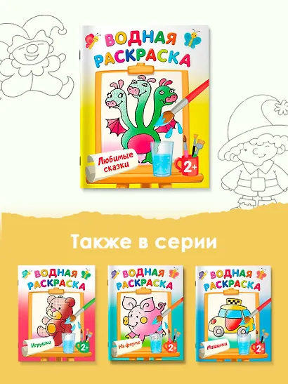 Любимые сказки - фото 6