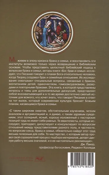 Бог, брак и семья. Как восстановить библейские основы - фото 2