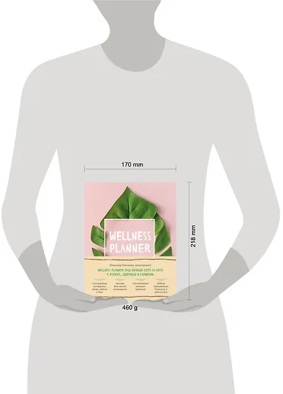 Wellness planner: ваш личный коуч на пути к успеху, здоровью и гармонии (розовый) - фото 4