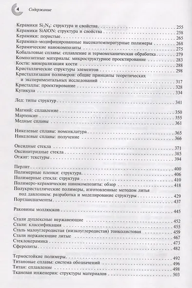 Краткая энциклопедия по структуре материалов (ММиТ) Мартин - фото 3