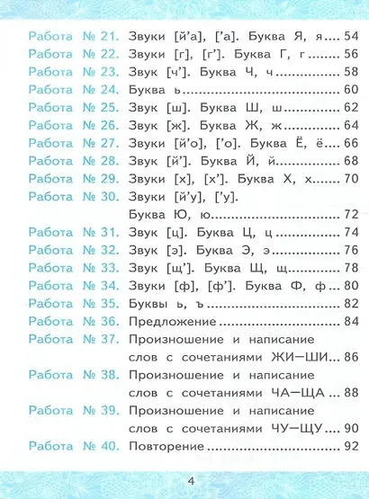 Зачётные работы по обучению грамоте: 1 класс: к учебнику В.Г. Горецкого и др. "Русский язык. Азбука. 1 класс. В 2-х частях". ФГОС НОВЫЙ (к новому учебнику) - фото 3