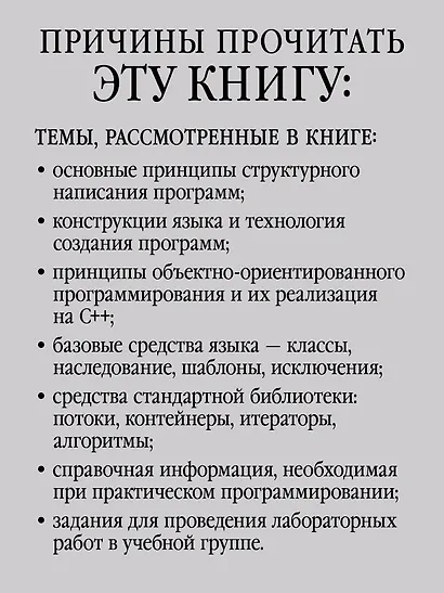 C/C++. Программирование на языке высокого уровня: Учебник для вузов - фото 4