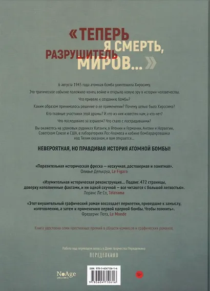 Бомба: графический роман - фото 2