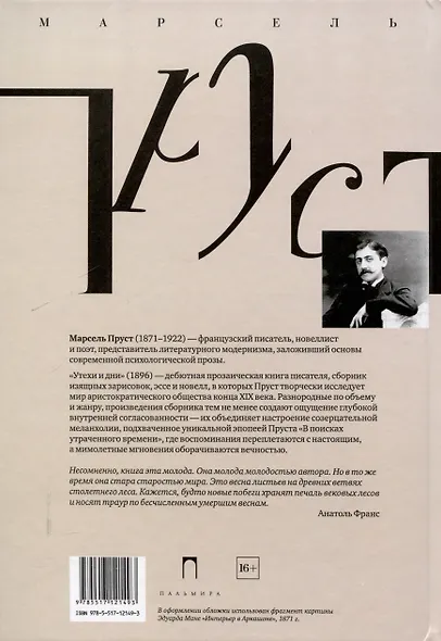 Утехи и дни - фото 2