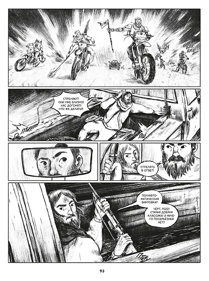 Боеголовка. Зачем заряжать телефон в постапокалипсисе - фото 9