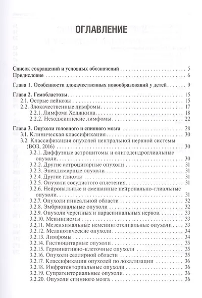 Детская онкология. Учебник - фото 2