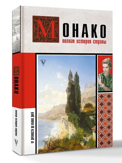 Монако. Полная история страны - фото 3