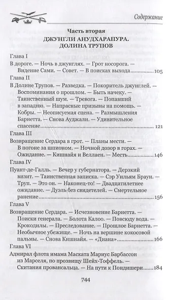 Покоритель джунглей: роман - фото 3