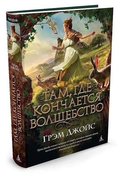 Там, где кончается волшебство - фото 2