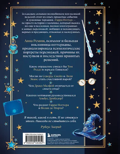 Гарри Поттер и тайны подсознания: психологический разбор любимых героев - фото 2