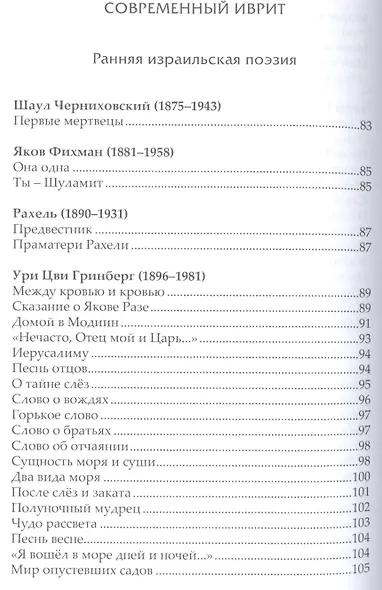 Из еврейской поэзии - фото 5