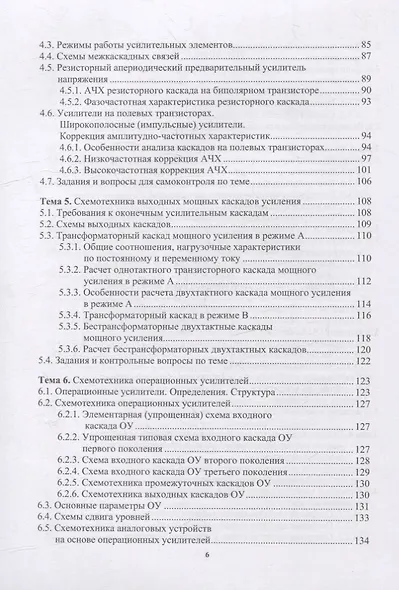 Схемотехника аналоговых и цифровых устройств: учебник - фото 4