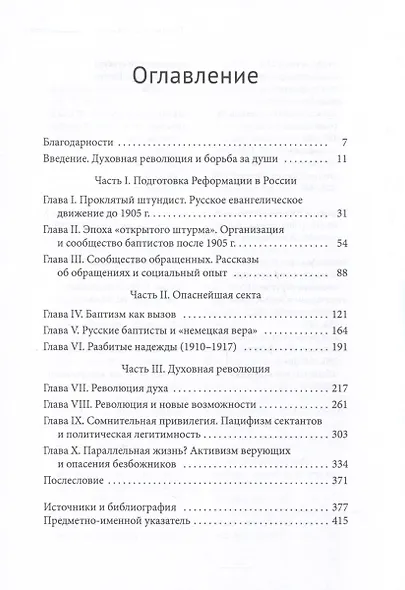 Русские баптисты и духовная революция (1905–1929 гг.) - фото 3