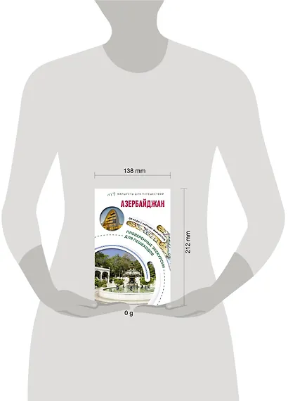 Азербайджан. Маршруты для путешествий - фото 4