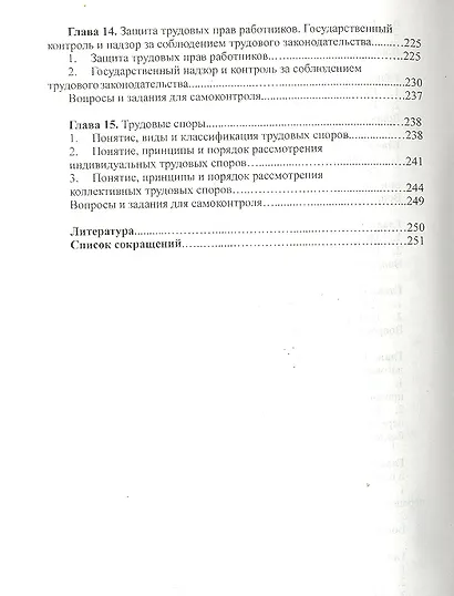Трудовое право России: Учебное пособие - (Высшее образование: Бакалавриат) /Городилина И.А. - фото 3