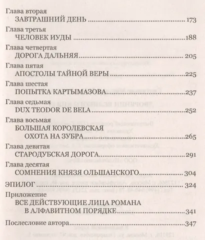 Дворянин великого князя - фото 3