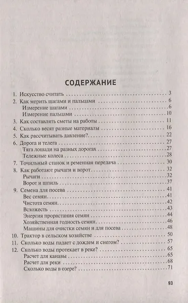 Дом занимательной науки. Комплект 24: Занимательная арифметика, Мир планет, Практическая математика (комплект из 3 книг) - фото 5