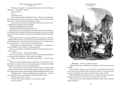 Сорок пять - фото 11