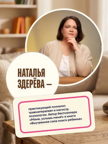 Я, ты, он, она. Карточная игра для интересных семейных разговоров. От психолога Натальи Здерёвой - фото 7