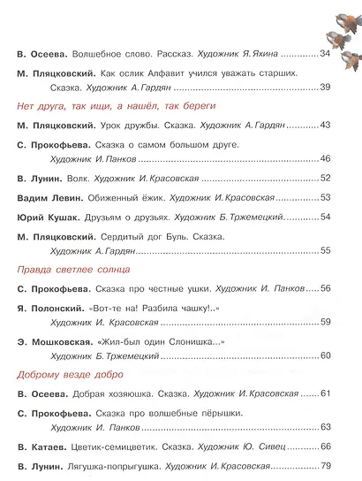 Хрестоматия для детского сада. Всё хочу на свете знать - фото 3
