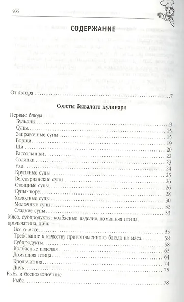 Жить со вкусом, или Байки бывалого кулинара - фото 2