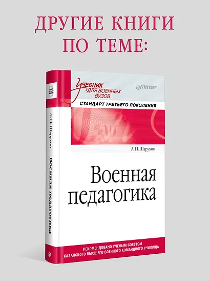 Военная социология. Учебник для военных вузов - фото 6