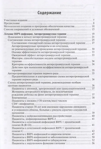 ВИЧ-инфекция и СПИД клинические рекомендации (4 изд.) (мКлРек) Покровский - фото 2