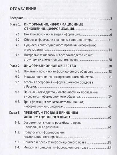Информационное право в условиях цифровой трансформации российского права. Монография - фото 2