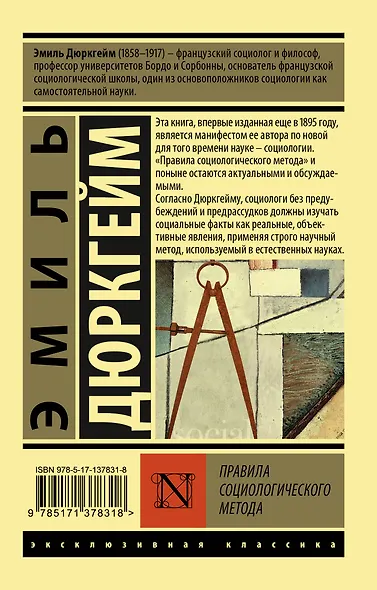 Правила социологического метода - фото 2