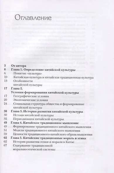 Очерк китайской культуры - фото 2