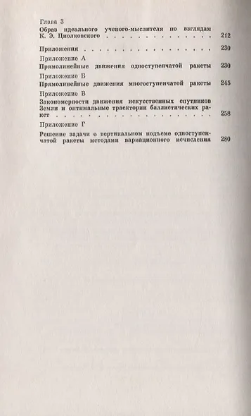 Константин Эдуардович Циолковский (1857-1935). Жизнь в науке, работы по реактивной технике и космонавтике, научно-техническое творчество - фото 3