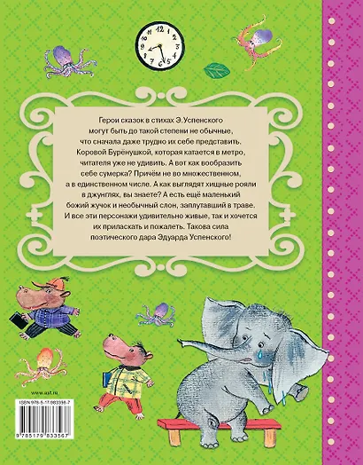 Сказки в стихах - фото 2