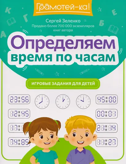 Определяем время по часам: игровые задания для детей - фото 1