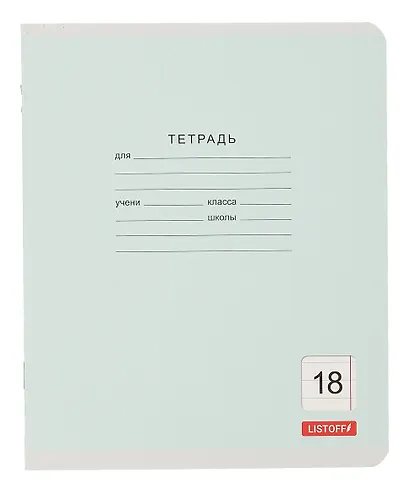 Тетрадь в линейку Listoff, "Классическая серия", 18 листов, в ассортименте - фото 6