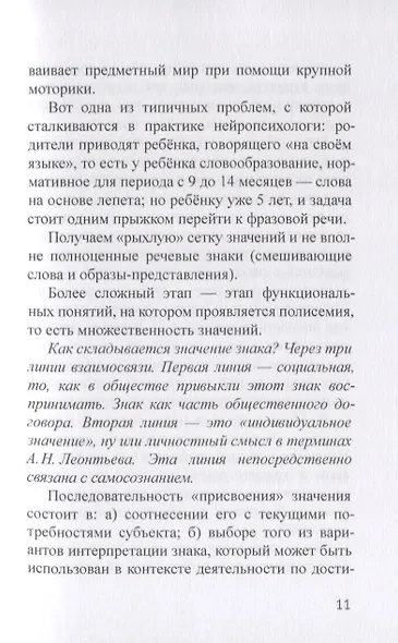 Нейросемиотика: мозг, символ и контекст - фото 4