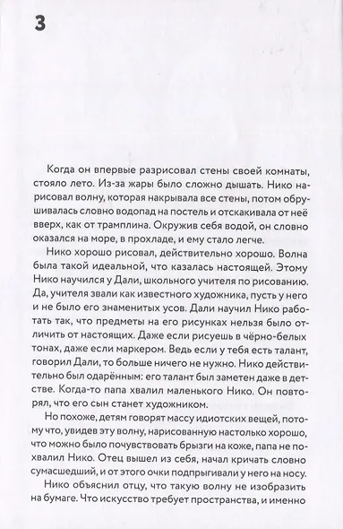 Комната волка. Роман - фото 4