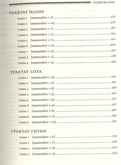 Мишна. Раздел Нашим (Женщины) - фото 4