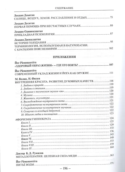 Здоровье от Природы Естественное Здоровье (ВЖЕЙ) Джеффри - фото 3