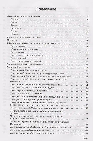 Гностический дневник. Очерки по философии голографического мироздания - фото 2