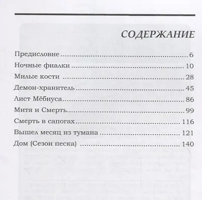 Ночные фиалки - фото 2