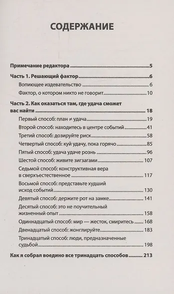 Как схватить удачу за хвост - фото 9