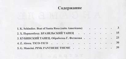 Гитара в ансамбле. Начальные классы ДМШ. Тетрадь 2 (+CD) - фото 2