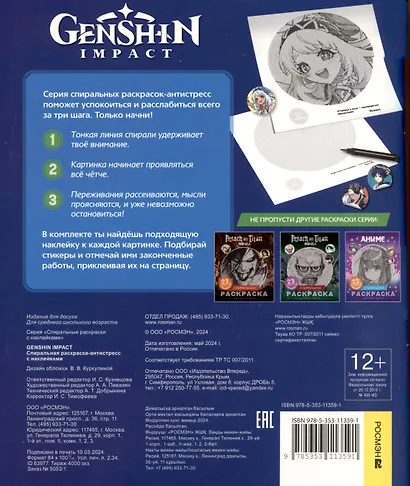 Genshin Impact. Спиральная раскраска-антистресс с наклейками - фото 2
