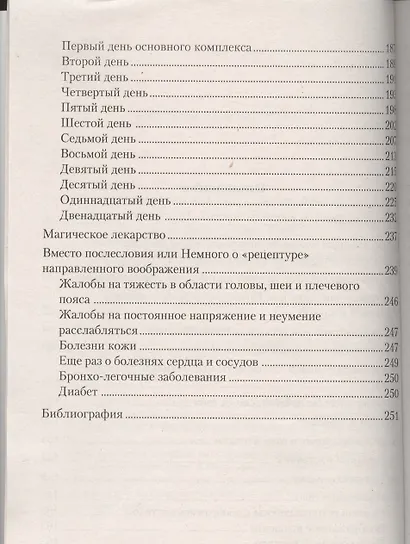 Таблетка от смерти (+МР3) (мТаблСм) Данилин - фото 3