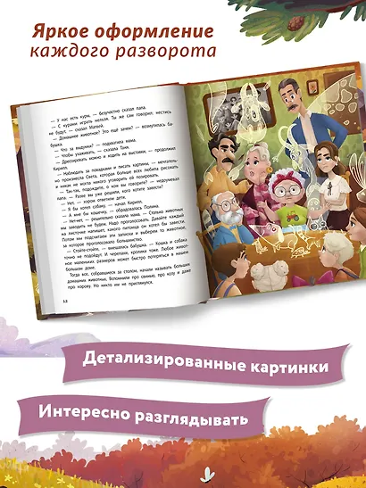В поисках домашнего животного - фото 10